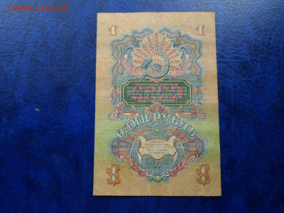 1 рубль 1947 год 16 лент до 05.06 - SAM_0808.JPG