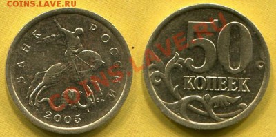 50 коп 2005 СП  2.22А и 2.22Б ? - img348