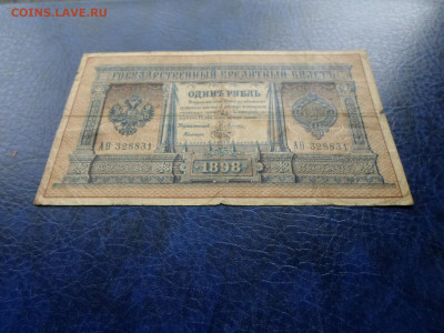 1 рубль 1898 год Плеске-Брут до 05.06 - SAM_0814.JPG