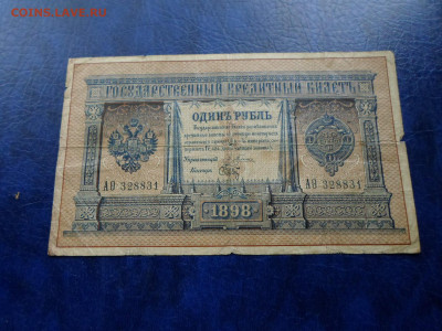 1 рубль 1898 год Плеске-Брут до 05.06 - SAM_0813.JPG