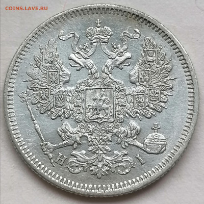 20 коп 1871 до 5 06 - IMG_20220604_153215