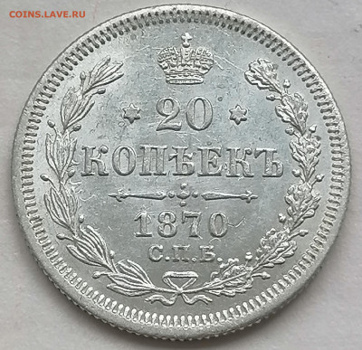 20 коп 1870 до 5 06 - IMG_20220604_154524