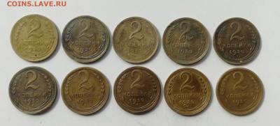 2 копейки 1930 г. - 10 шт. до 10.06.2022 - 30 (1)