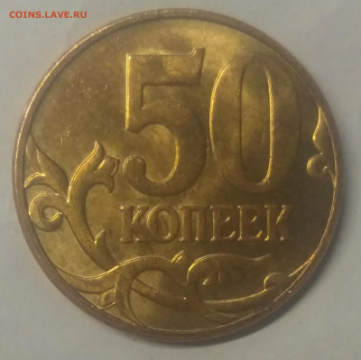 50 копеек 2010 М  Б4 очень редкая оценка - IMG_20220604_083022