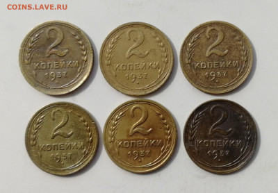 2 копейки 1937 г. - 6 шт. до 10.06.2022 - 37 (1)