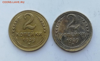 2 копейки 1939 г. - 2 шт. до 10.06.2022 - 39 (1)