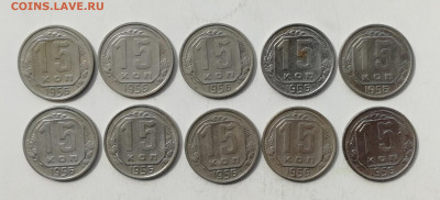 15 копеек 1956 г. - 10 шт. до 10.06.2022 - 15 - 56 (1)