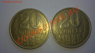20 коп 1986 - 21112011279.JPG