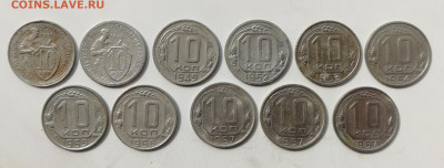 10 копеек 1932 - 1957 гг. - 11 шт. до 10.06.2022 - 10 коп. (1)
