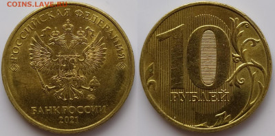 Монеты 2021 года (треп) - Обьединение 10-21год