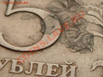 Оцените Брак монеты 5 рублей 1997г - SDC10801.JPG