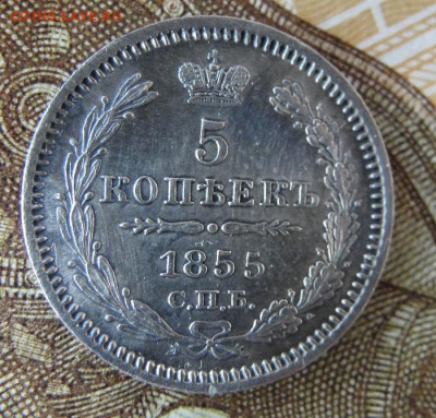 5 копеек биллоном 1855 - р