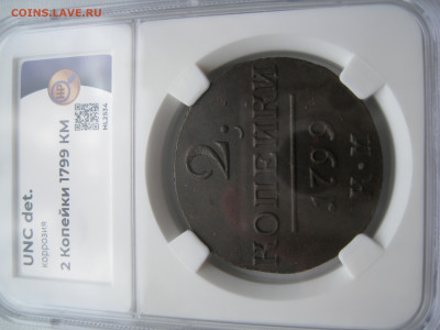 2 копейки 1799 КМ UNC det. - 2.JPG