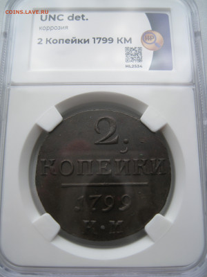 2 копейки 1799 КМ UNC det. - 3.JPG