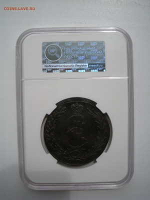 10 копеек 1779 КМ сибирская в слабе ННР AU det - 7.JPG