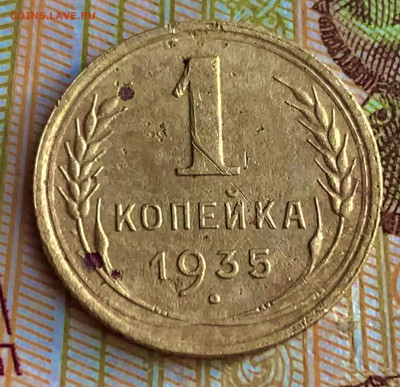 1 копейка 1935. Шт.:1Г ? Оценка - 3BFA11E2-1301-4FF1-BD18-021CFEA8ABA4