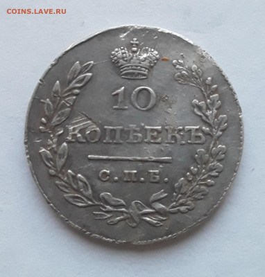 10 копеек 1829 оценка - 20220604_193415
