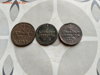 4 копейки серебром 1842, 1843 СМ и 1842 СПМ до 08.06.2022 - 3сер (43) - копия