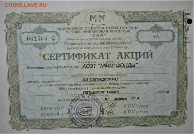 БРАКИ - ШТАМПЫ-НАДПЕЧАТКИ В БИЛЕТАХ МММ - IMG_0001.JPG