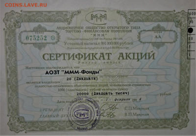 БРАКИ - ШТАМПЫ-НАДПЕЧАТКИ В БИЛЕТАХ МММ - IMG_0003.JPG