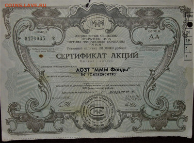 БРАКИ - ШТАМПЫ-НАДПЕЧАТКИ В БИЛЕТАХ МММ - IMG_0005.JPG