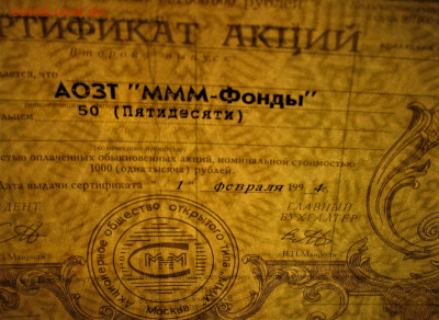 БРАКИ - ШТАМПЫ-НАДПЕЧАТКИ В БИЛЕТАХ МММ - IMG_0007.JPG