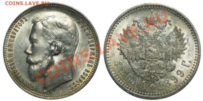 Почти даром Рубли Н2 в UNC - 1899_new