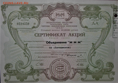 БРАКИ - ШТАМПЫ-НАДПЕЧАТКИ В БИЛЕТАХ МММ - IMG_0012.JPG