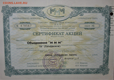 БРАКИ - ШТАМПЫ-НАДПЕЧАТКИ В БИЛЕТАХ МММ - IMG_0014.JPG