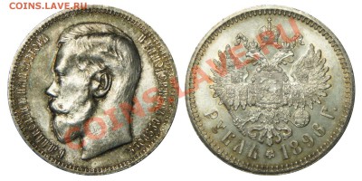 Почти даром Рубли Н2 в UNC - 1896