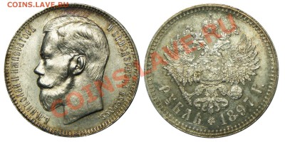 Почти даром Рубли Н2 в UNC - 1897