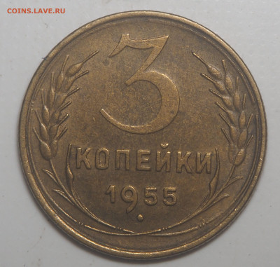 3 копейки 1955 AU. до 06.06.2022 в 22.00 - P6040742