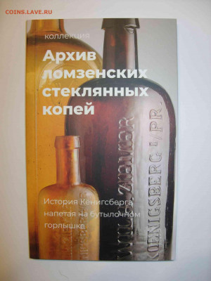 Моя коллекция бутылок и их поиск. - SDC10898