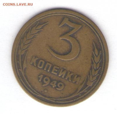 1, 2, 3 коп. 1949 (5 шт.) до 07.06.22, 23:00 - #1455