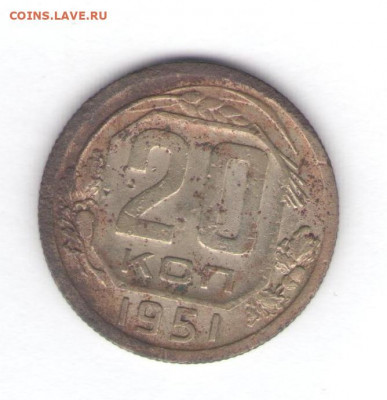 10, 15, 20 копеек 1951 до 07.06.22, 23:00 - #2853