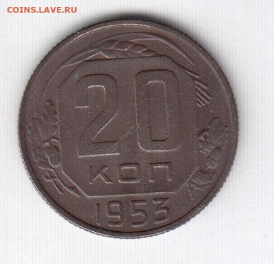 Семь монет 1953 до 07.06.22, 23:00 - #2959
