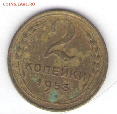 Семь монет 1953 до 07.06.22, 23:00 - #1496