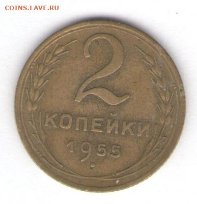 Восемь монет 1955 до 07.06.22, 23:00 - #2924