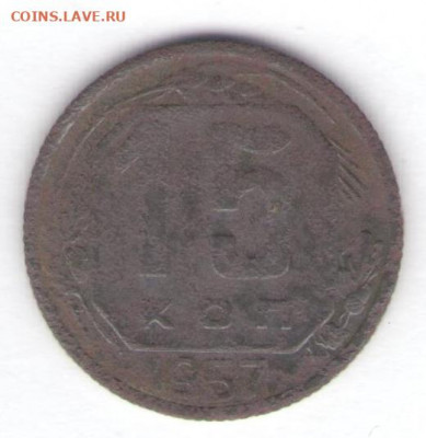 14 монет 1956-1957 до 07.06.22, 23:00 - #2926