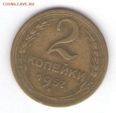 14 монет 1956-1957 до 07.06.22, 23:00 - #1566