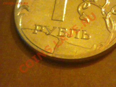 1 рубль 2011 откол штемпеля + непрочекан года, оцените пжлст - 211120111656
