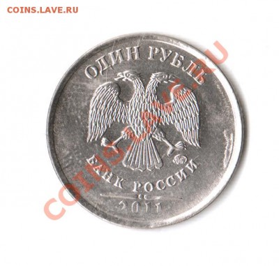 1 рубль 2011 откол штемпеля + непрочекан года, оцените пжлст - брак2