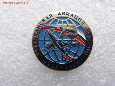 Медаль 75 лет Гражданской авиации России 1923-1998гг. - SAM_0712.JPG