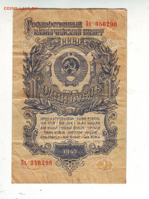 СССР 1 рубль 1947  с 200 - 61