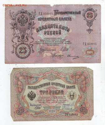 25 рублей 1909 и 3 рубля 1905 - 25-3-21