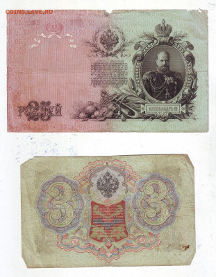 25 рублей 1909 и 3 рубля 1905 - 25-3-1