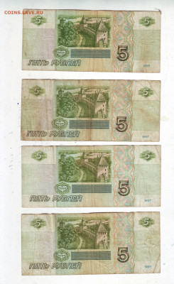 5 рублей 1997-4 штуки с 200 - 321