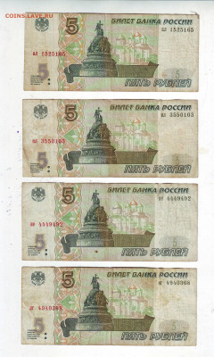 5 рублей 1997-4 штуки с 200 - 31