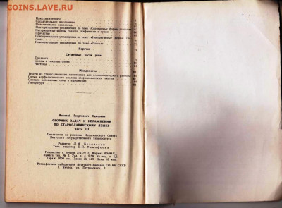 СТАРОСЛАВЯНСКИЙ ЯЗЫК 1979 г. до 11.06.22 г. в 23.00 - 042