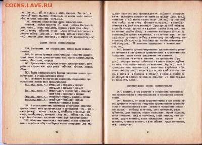 СТАРОСЛАВЯНСКИЙ ЯЗЫК 1979 г. до 11.06.22 г. в 23.00 - 043